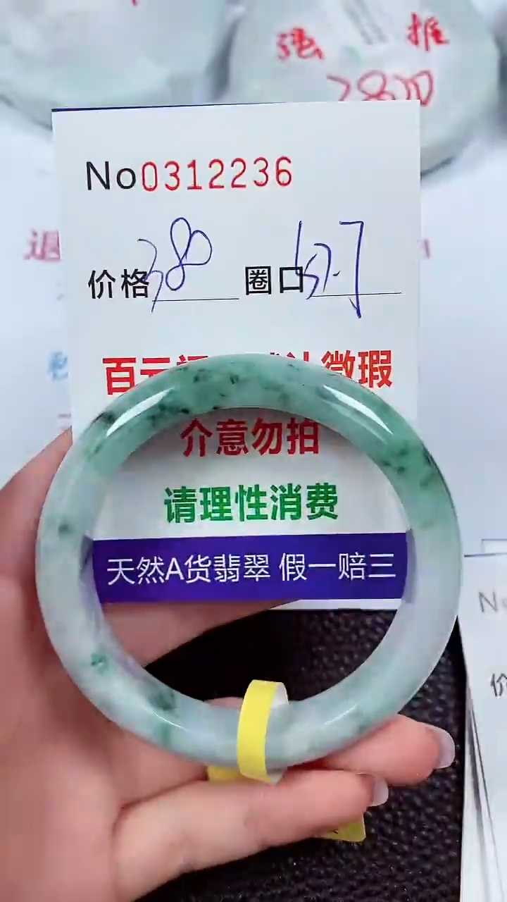 【闪购商品】翡翠手镯未镶嵌00312236