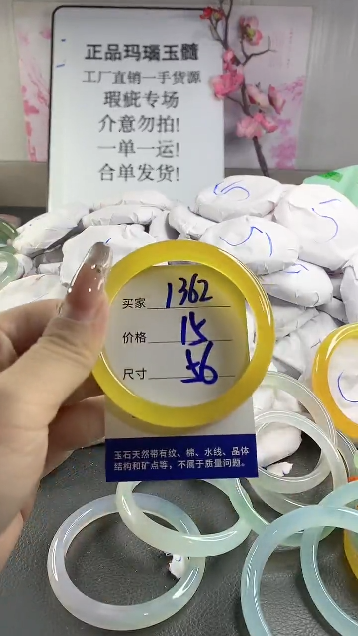 玛瑙/玉髓手镯未镶嵌1362