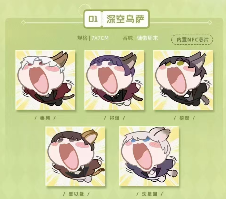 软糖星球X恋与深空萌乐园NFC香薰挂件