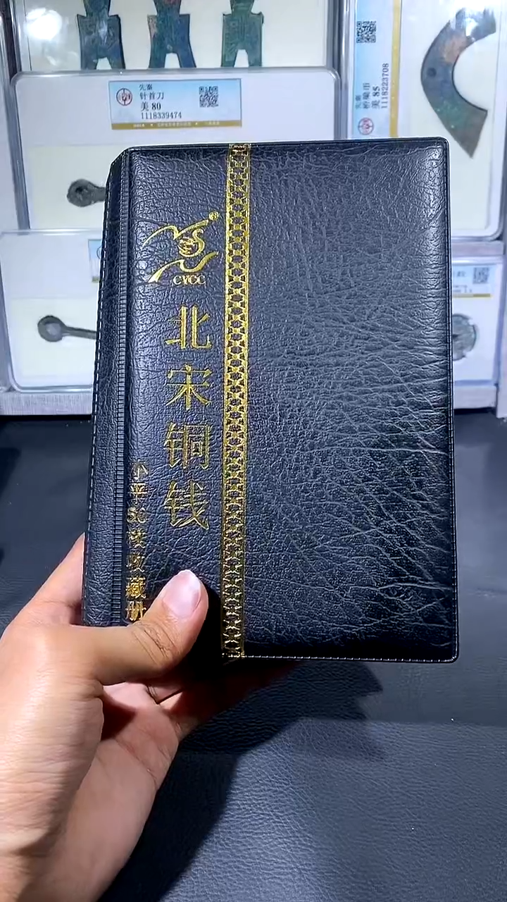 【闪购商品】铜琪珍 北宋小平50枚