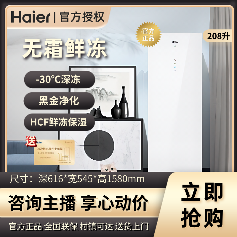 Haier/海尔208升一级能效风冷无霜黑金净化家用彩晶面板立式冰柜