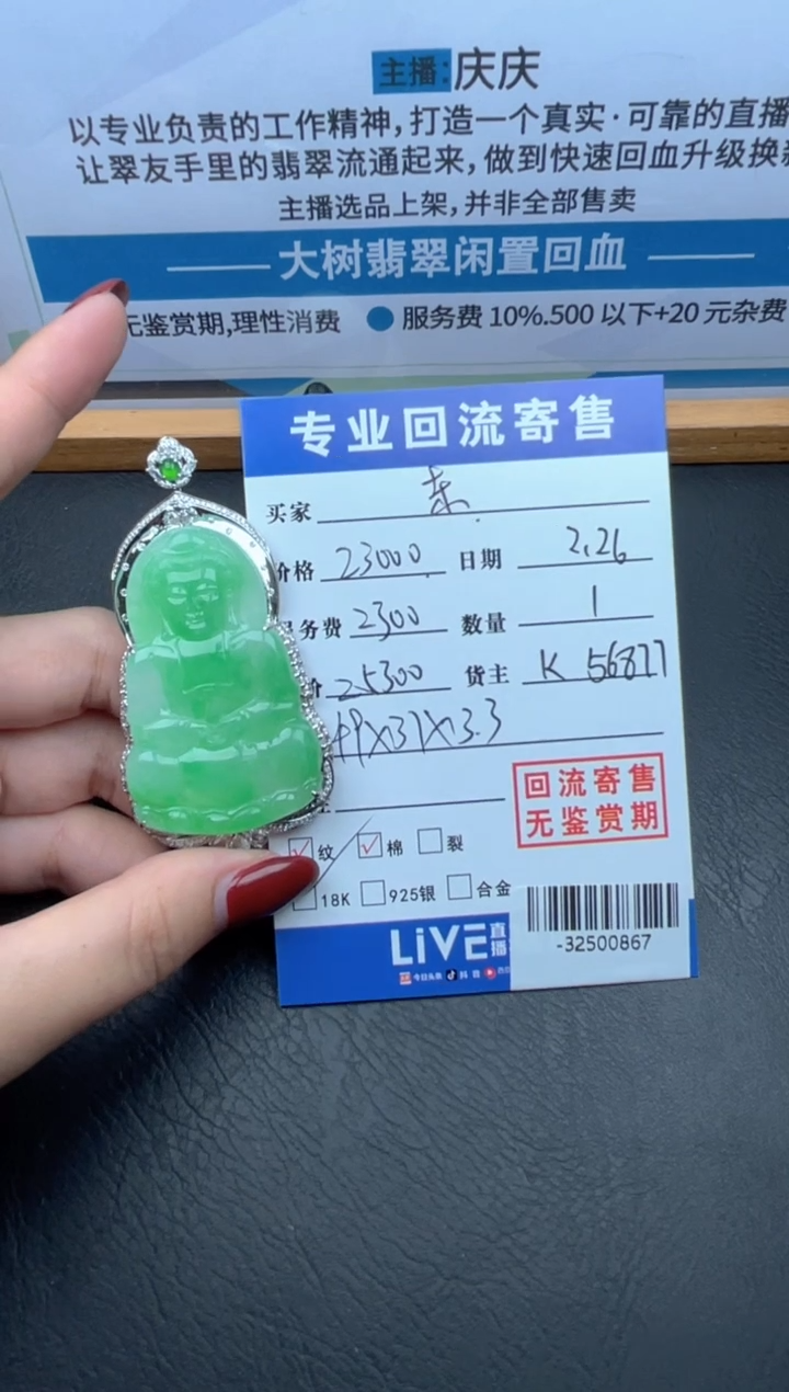 【闪购商品】翡翠颈饰18K金镶嵌-32500867