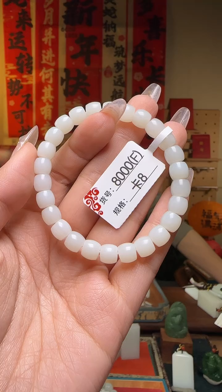 【闪购商品】和田玉手串未镶嵌F8/米达