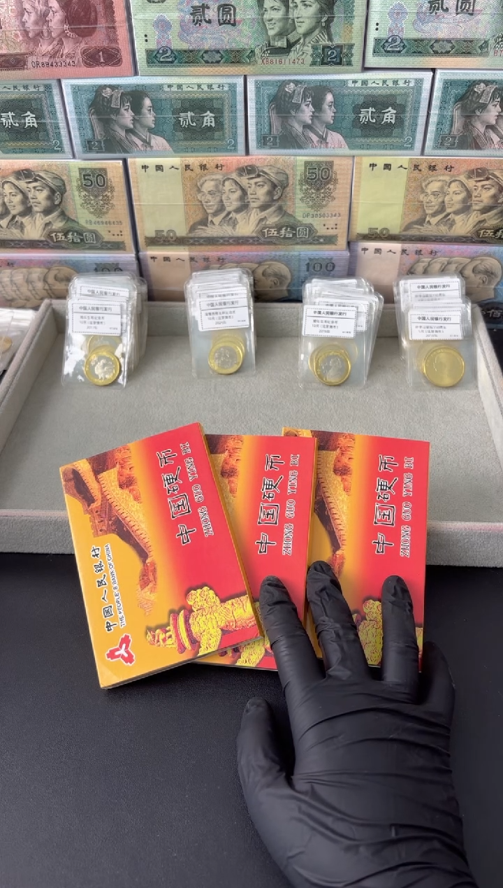 法定货币十全十美小套装 三个面值