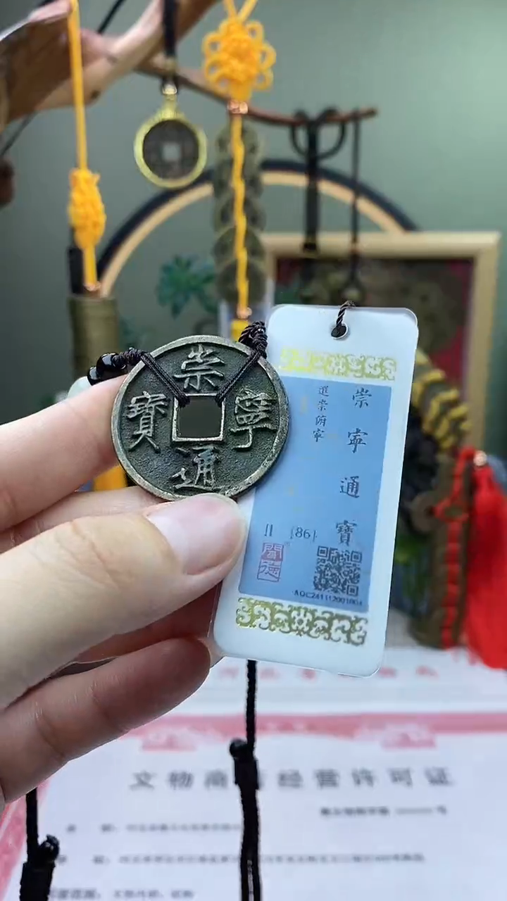 【闪购商品】铜崇宁通宝 进崇俯宁 保老保真