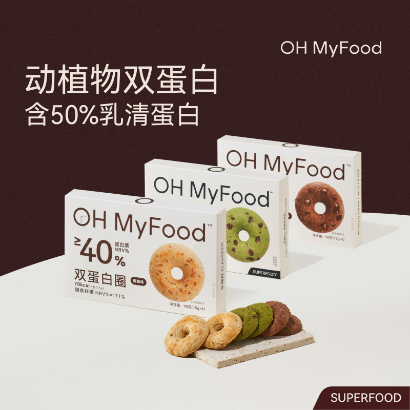 OH MyFood/哦唛福双蛋白圈巧克力椰蓉曲奇饼干营养饱腹零食下午茶