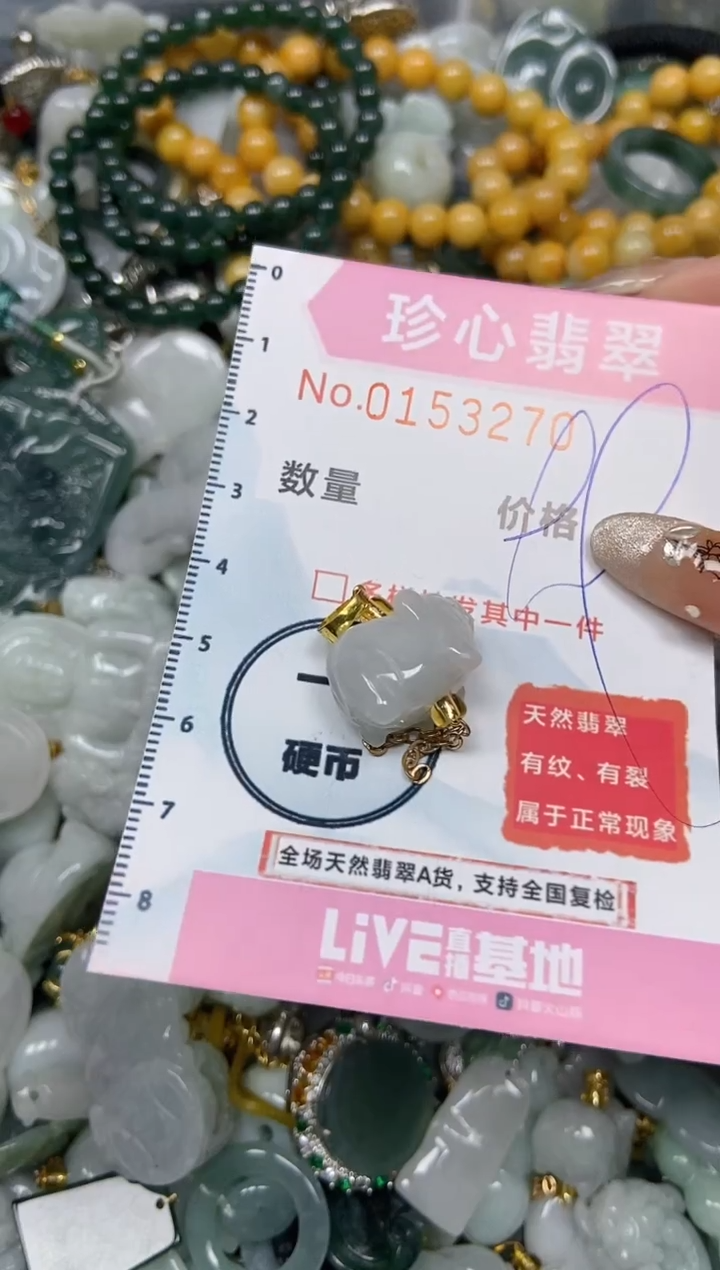 【闪购商品】翡翠颈饰未镶嵌闪购0153270