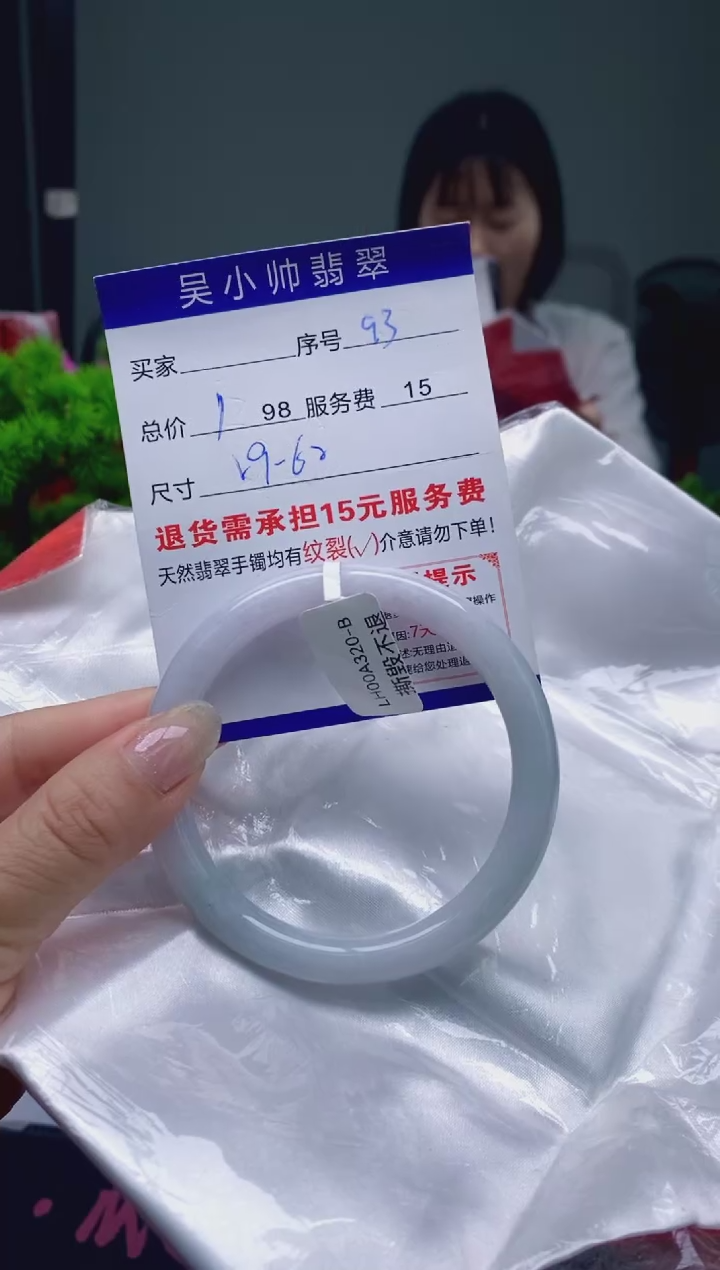 翡翠未镶嵌手镯93天然A货翡翠需包容瑕疵，介意慎拍