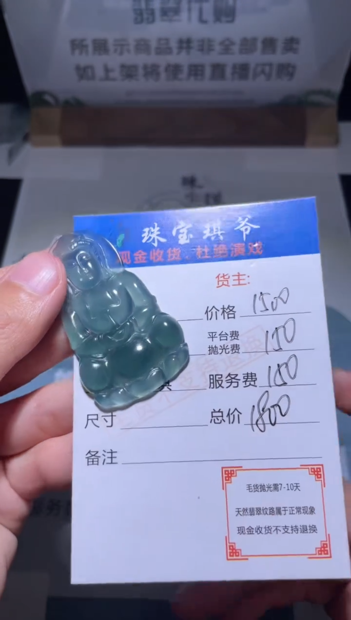 【闪购商品】定制翡翠未镶嵌毛货-不退不换