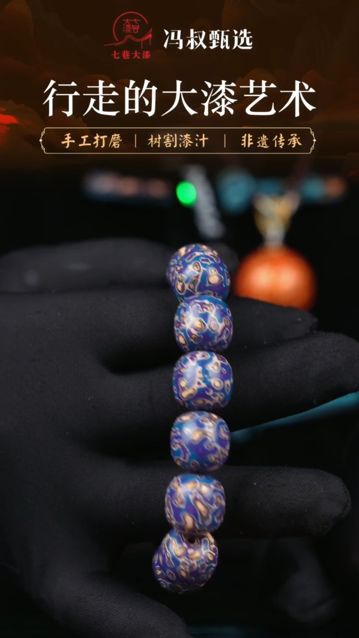 【闪购商品】大漆单珠/老型