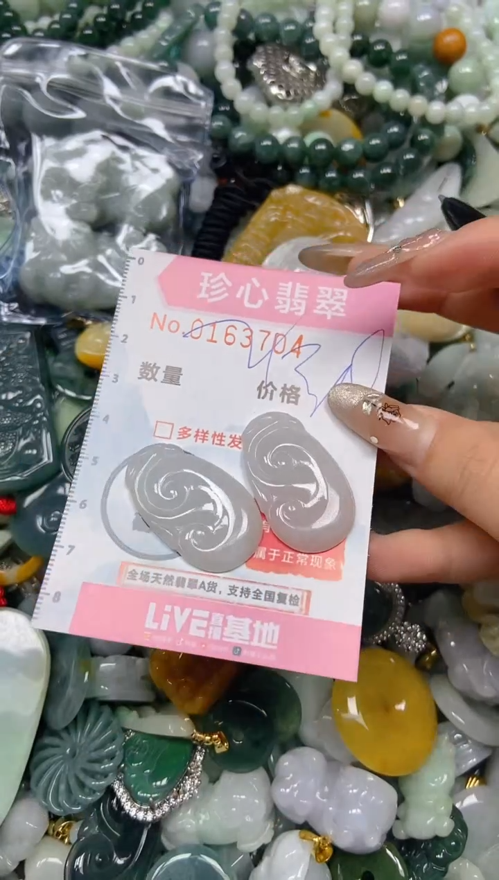 【闪购商品】翡翠颈饰未镶嵌闪购0163704