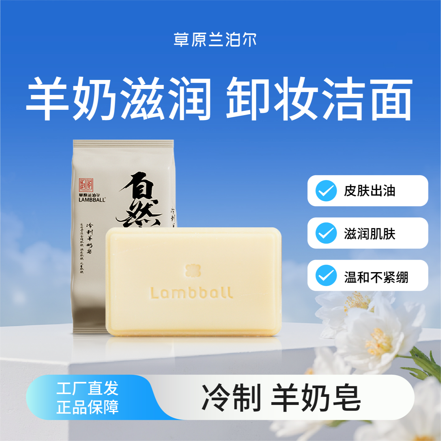 【双旦】工厂直供兰泊尔冷制羊奶皂温和可卸妆清洁羊尾脂滋润香皂
