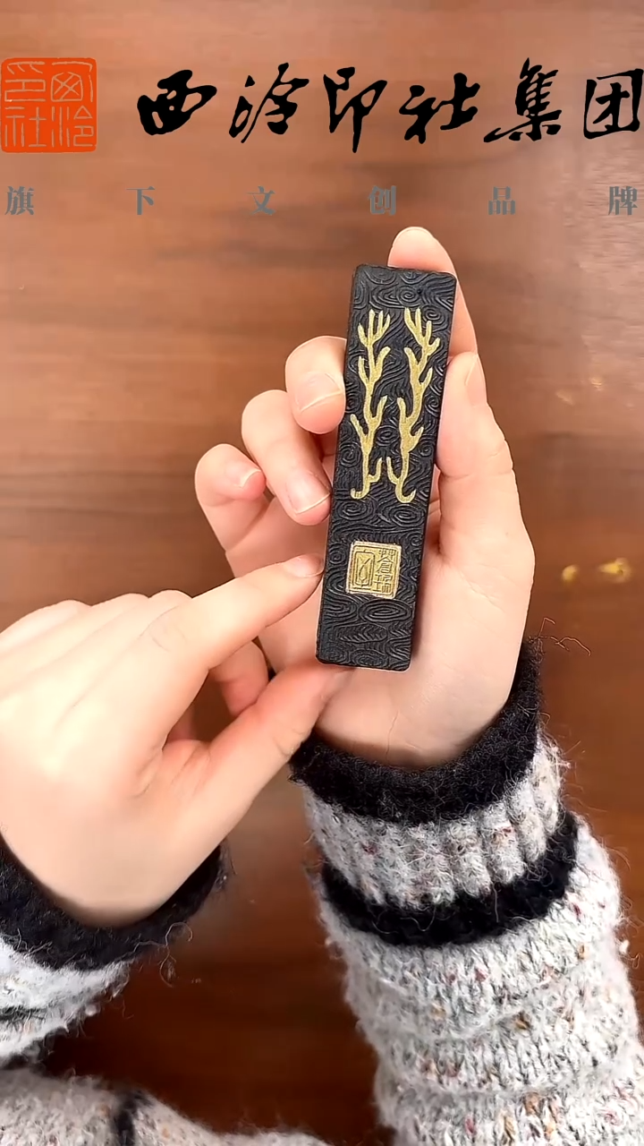 mz松烟墨 黄山灵气  一两装