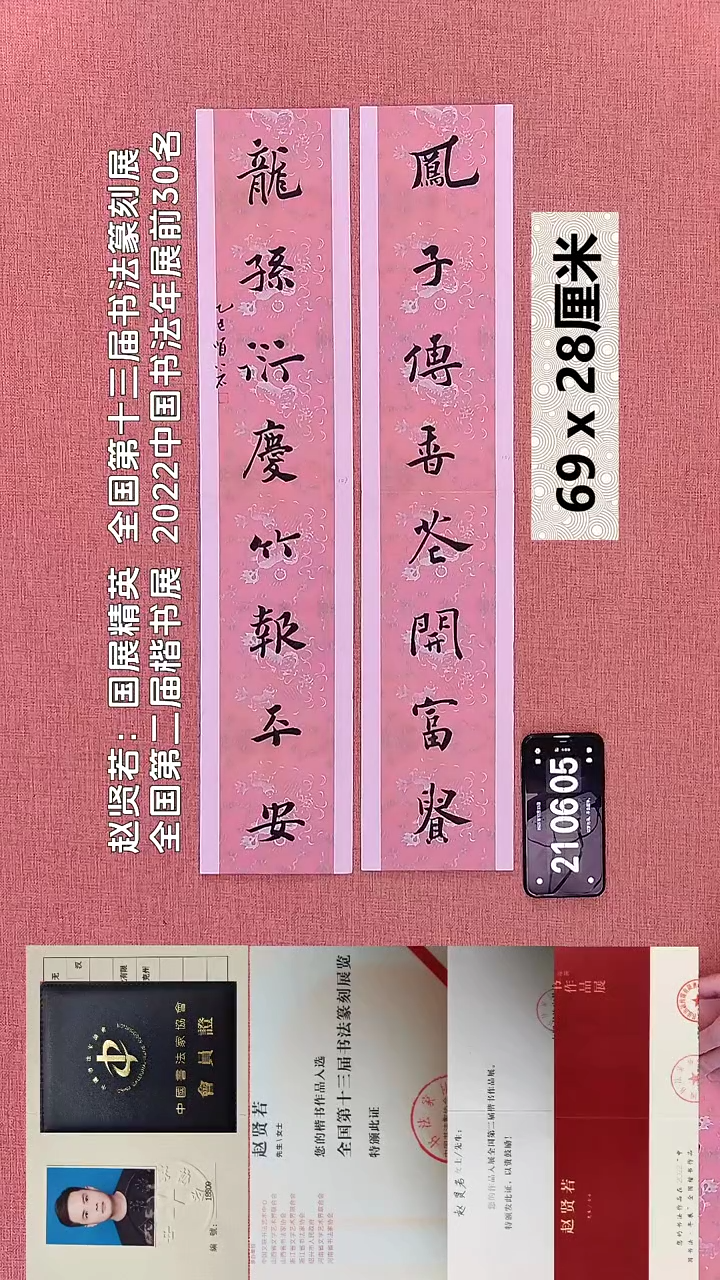 书法110    赵老师书法作品