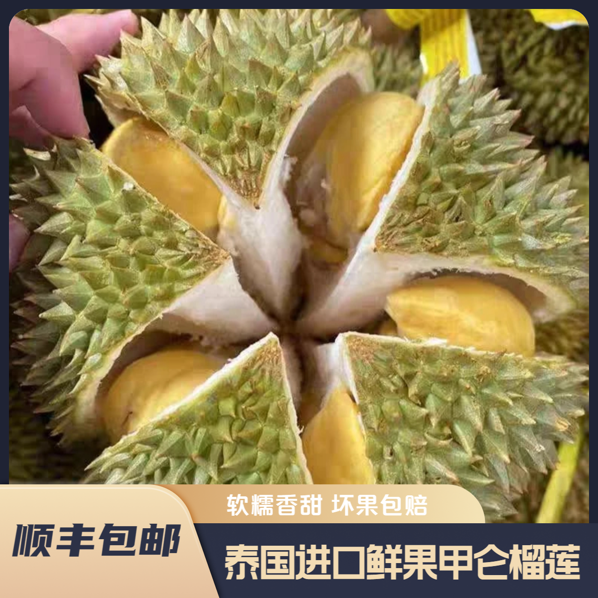 【A果一物一拍❷】泰国甲仑鲜榴莲核大慎拍坏果包赔生劈不售后顺丰B