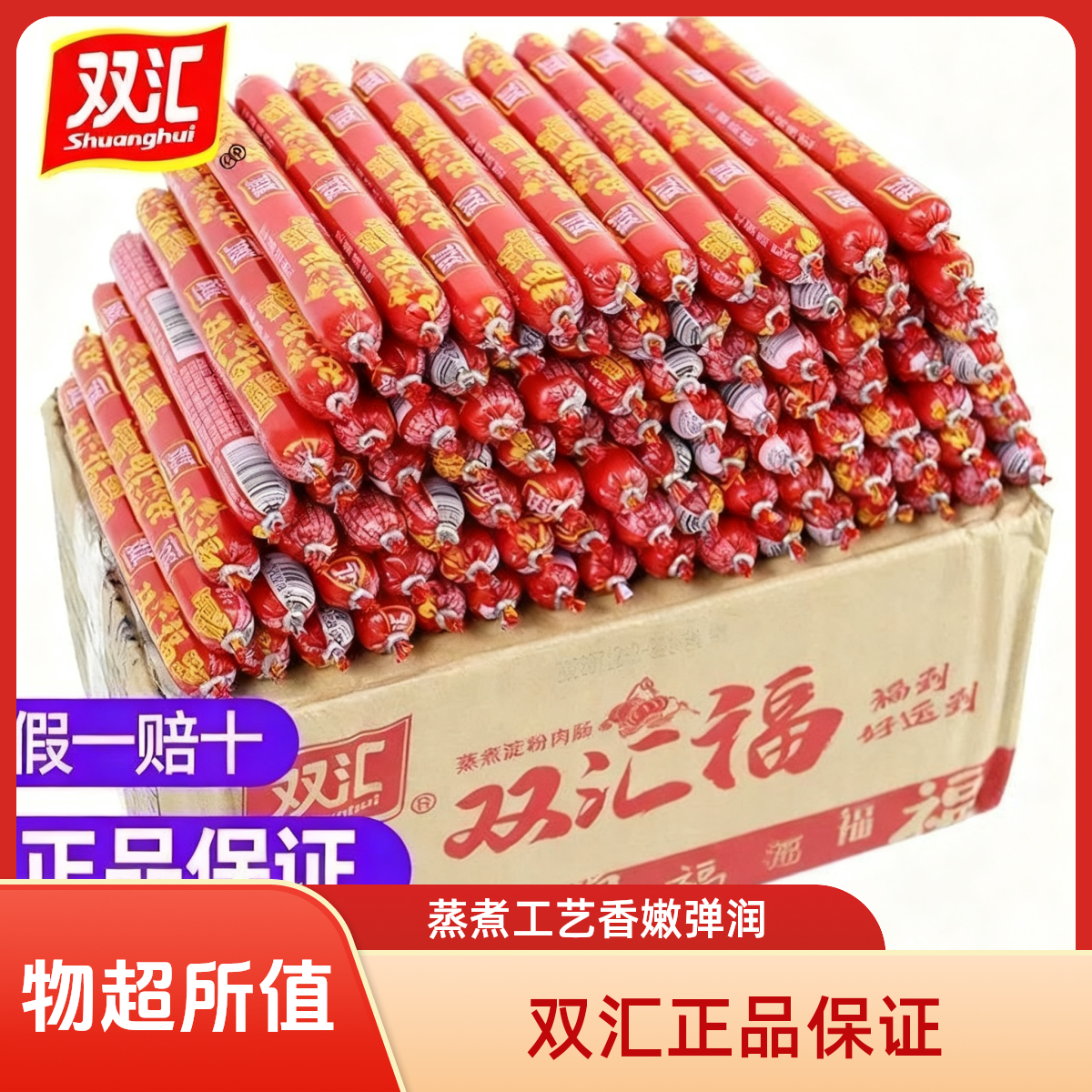 双汇福蒸煮淀粉肉肠22g/支