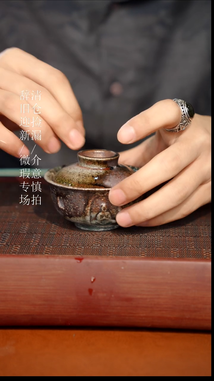 陶瓷瑕疵专场 奢瓷/瑞寅柴烧茶器883