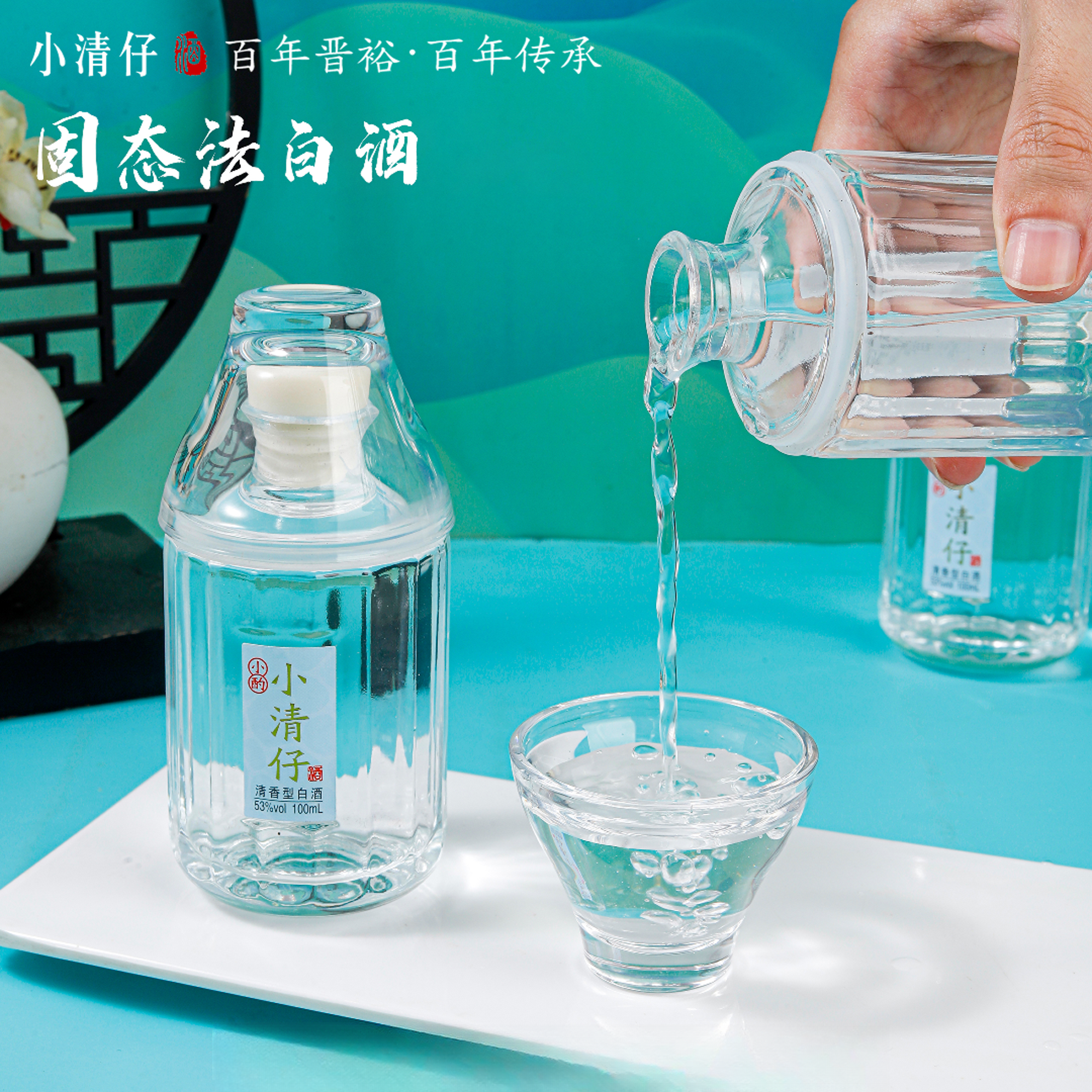 小清仔品尝款山西杏花村小清仔高端纯粮酒单瓶装100ML53%Vol100ml