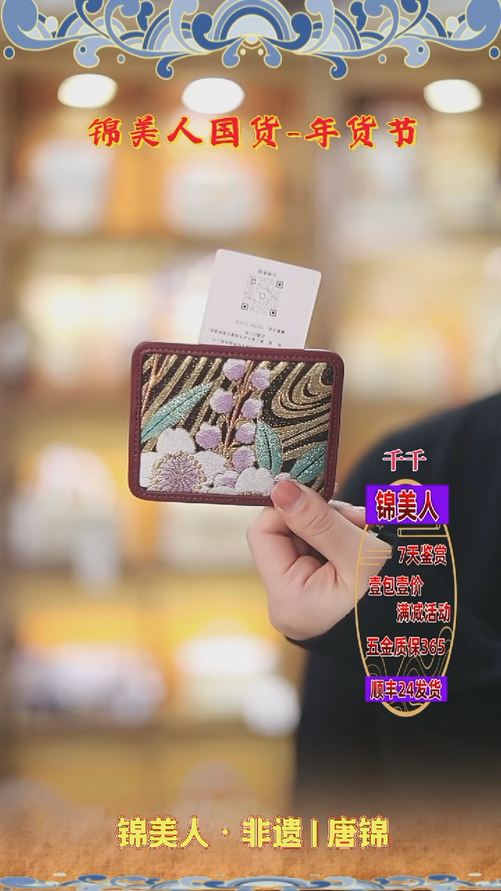 【闪购商品】织绣千千新年福利 特价红卡包7