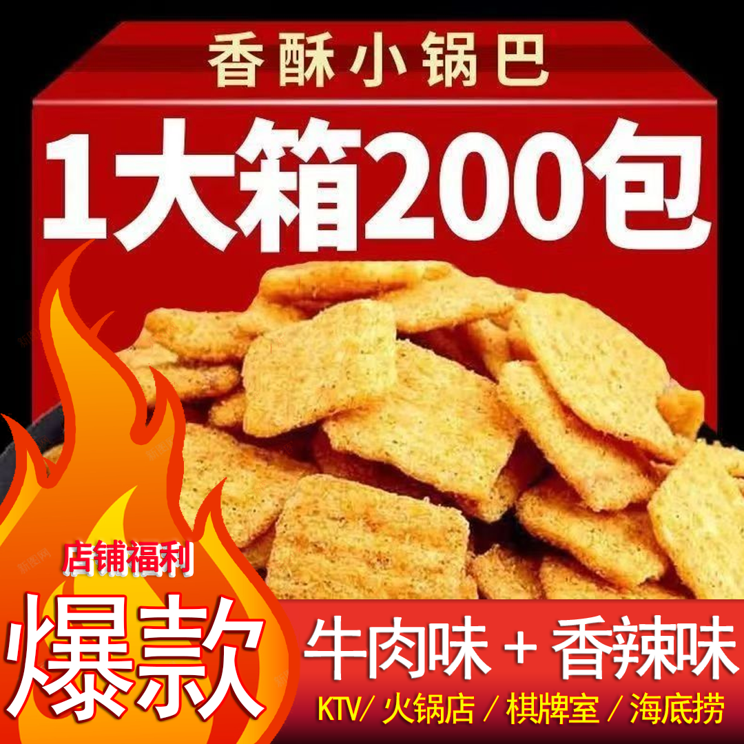 小米锅巴棋牌室KTV餐饮酒店火锅整箱小包装批发澡堂海底捞单人餐