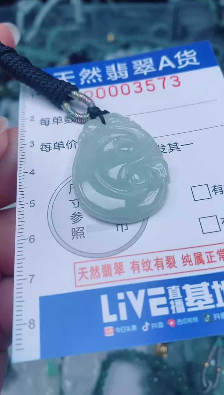 颈饰未镶嵌翡翠00003573