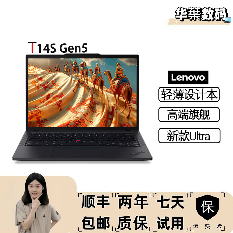 99新 ThinkPad 【专属补贴链接】 T14S GEN5设计商务笔记本