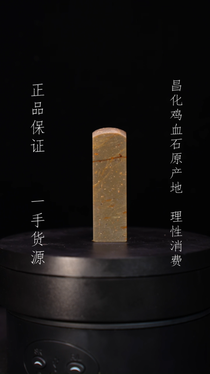 【闪购商品】昌化石昌化石昌化鸡血石原产地印章一方