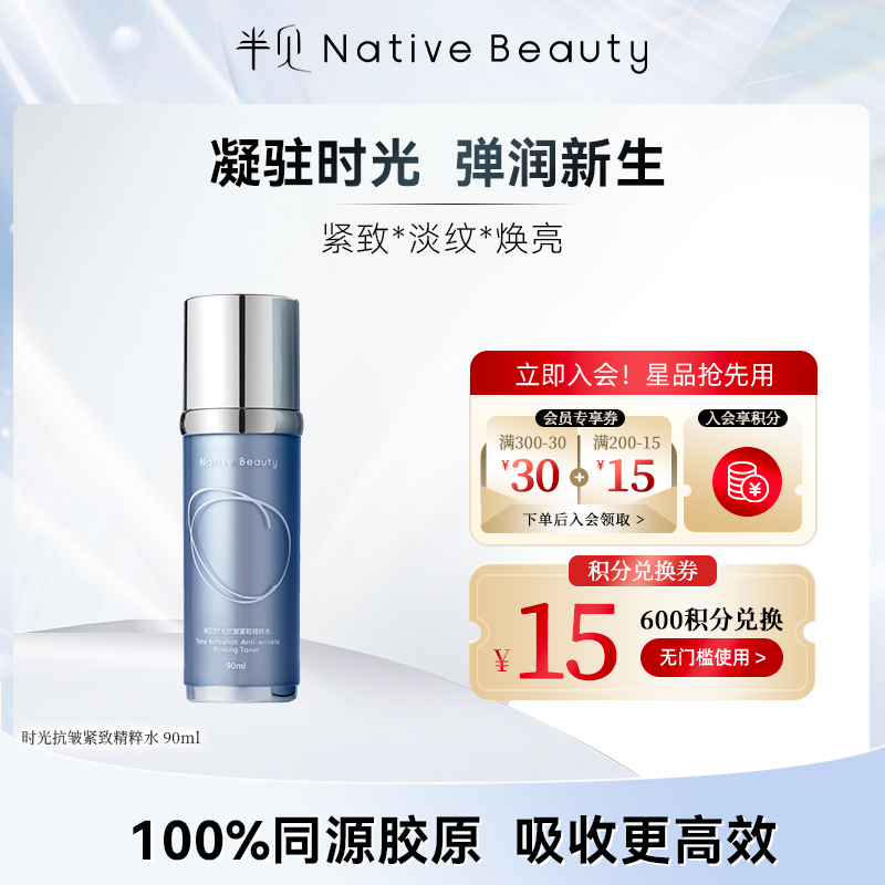 【升级版】时光抗皱紧致精粹水90ml 小分子高渗透抗皱紧致 不挑肤质