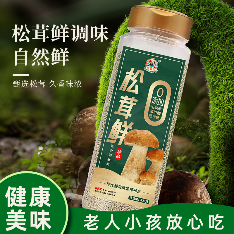 阿容妈【428克大容量】松茸鲜调味料菌菇粉可代替鸡精煲汤炒菜家用 