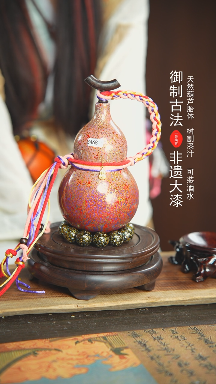 【闪购商品】468号璐璐精选500ml左右大漆酒葫芦