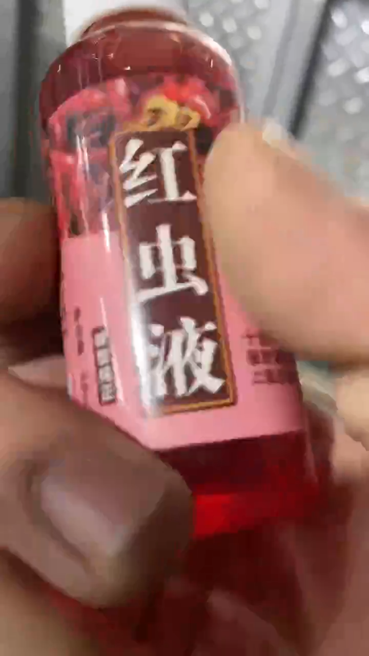 红虫液5瓶            