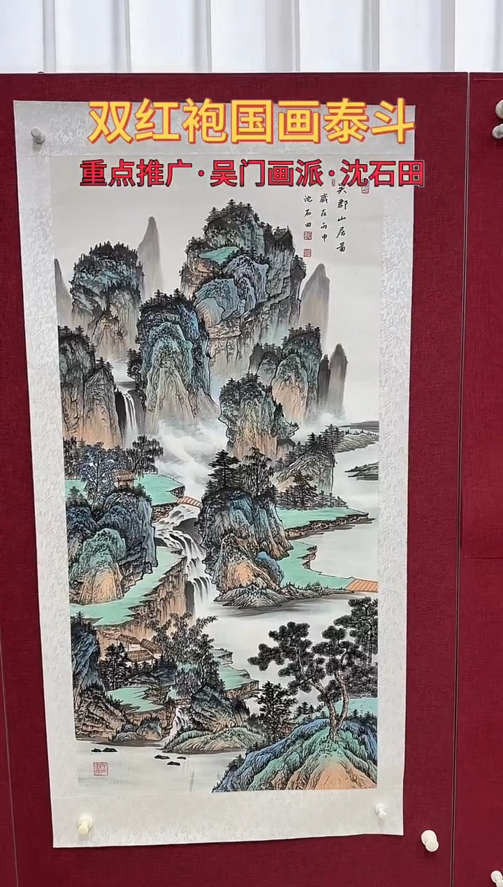 国画顶****兄沈石田绘画8pc山水画集