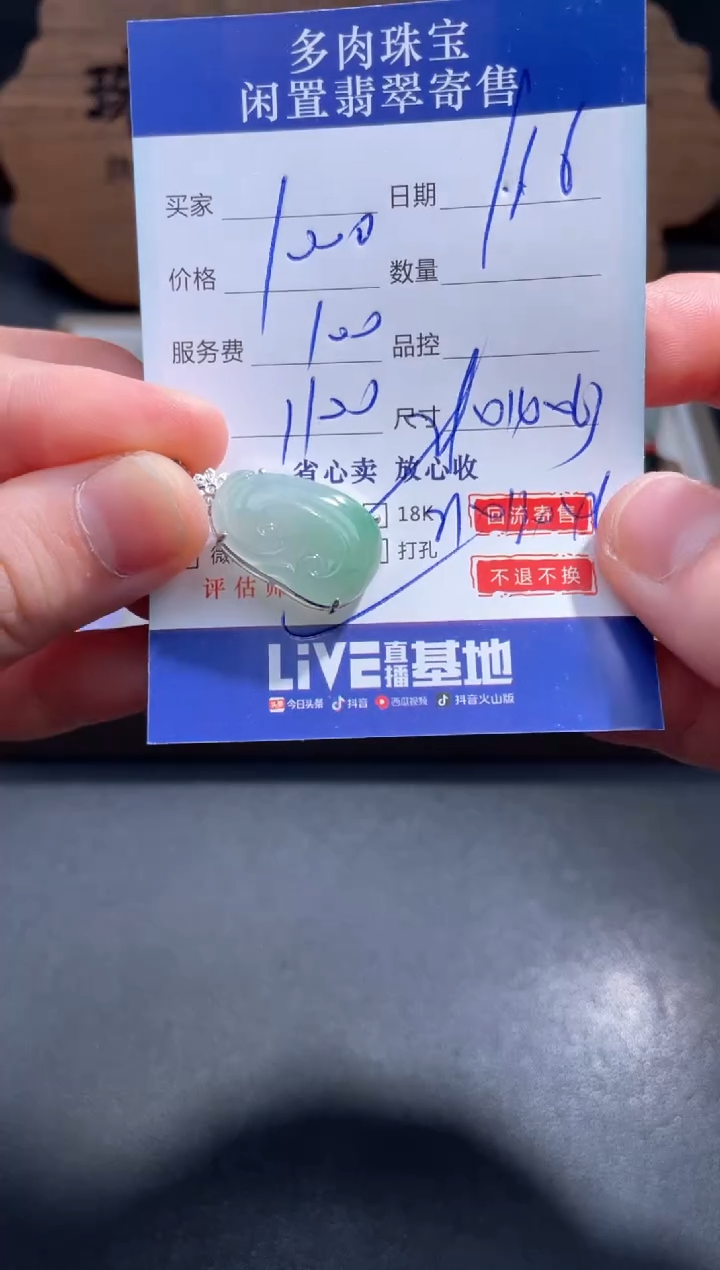 【闪购商品】翡翠颈饰18K金镶嵌12..........