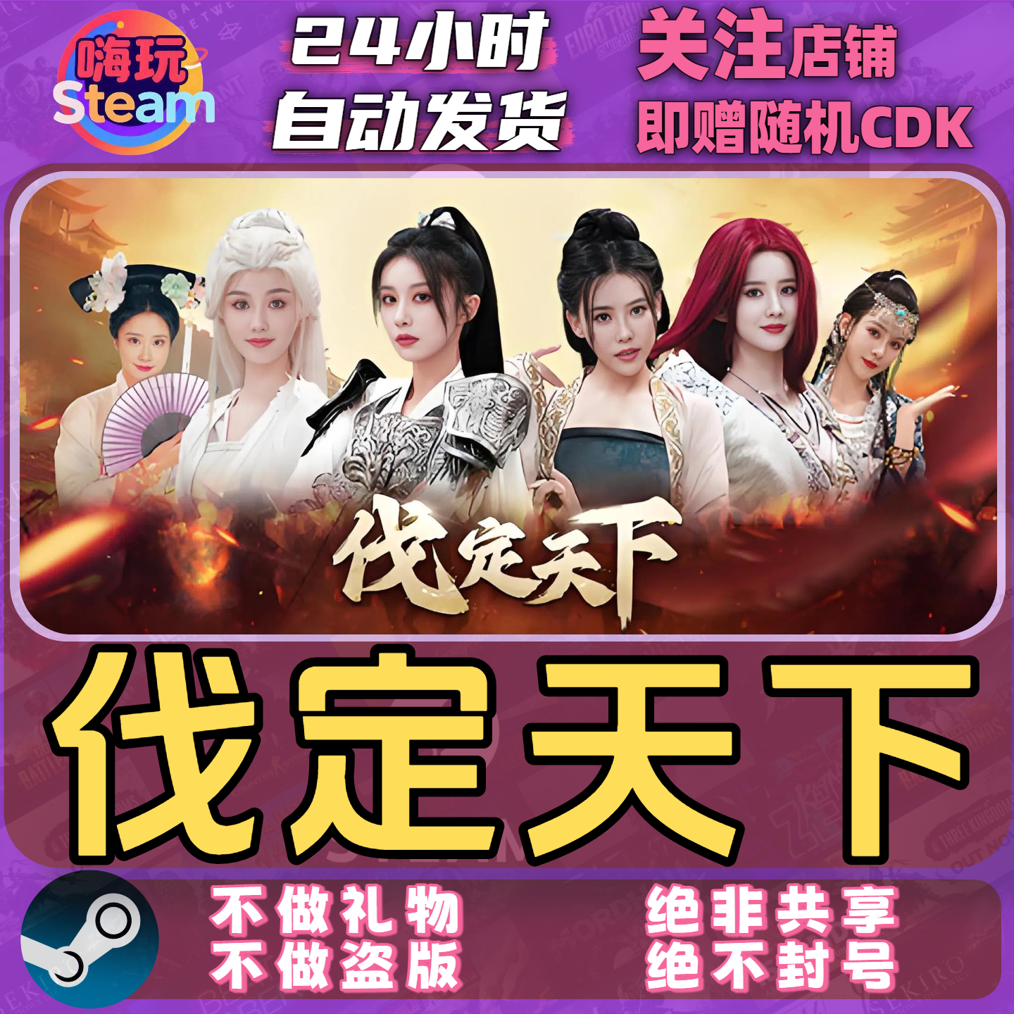 Steam游戏 明末伐定天下 PC正版国区CDk激活码