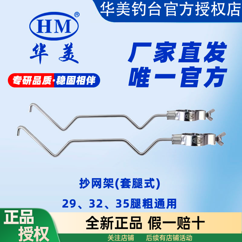 华美钓台配件 华美仁渔不锈钢套腿式抄网架可调抄网架插片式