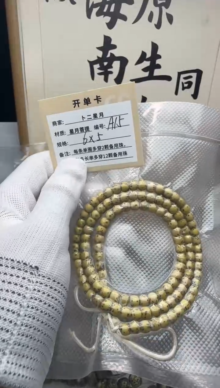 手串星月菩提多圈A15