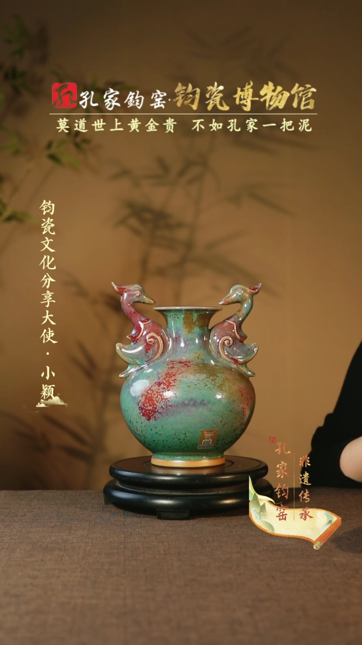 【闪购商品】【孔家钧窑甄选】----炉钧朱雀瓶