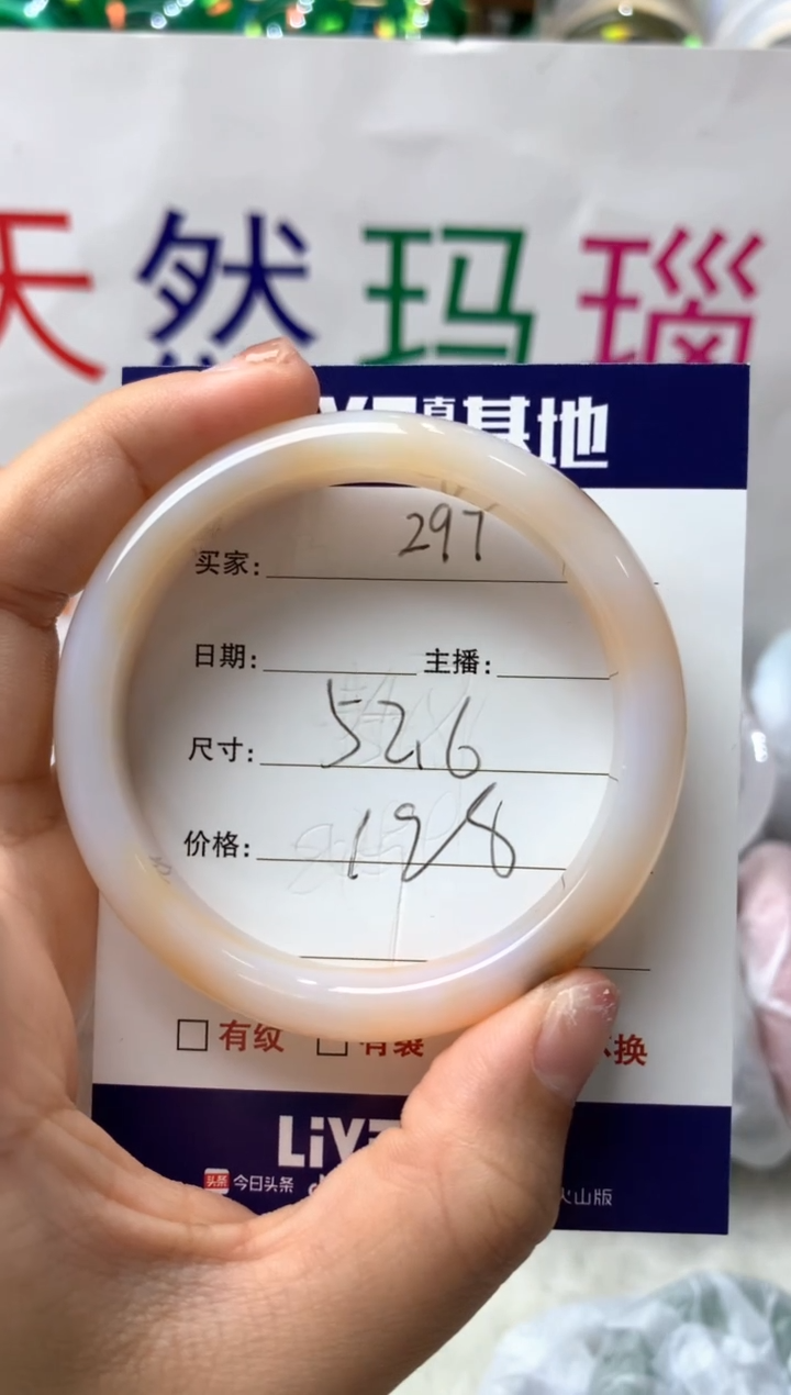 【闪购商品】玛瑙/玉髓手镯未镶嵌297