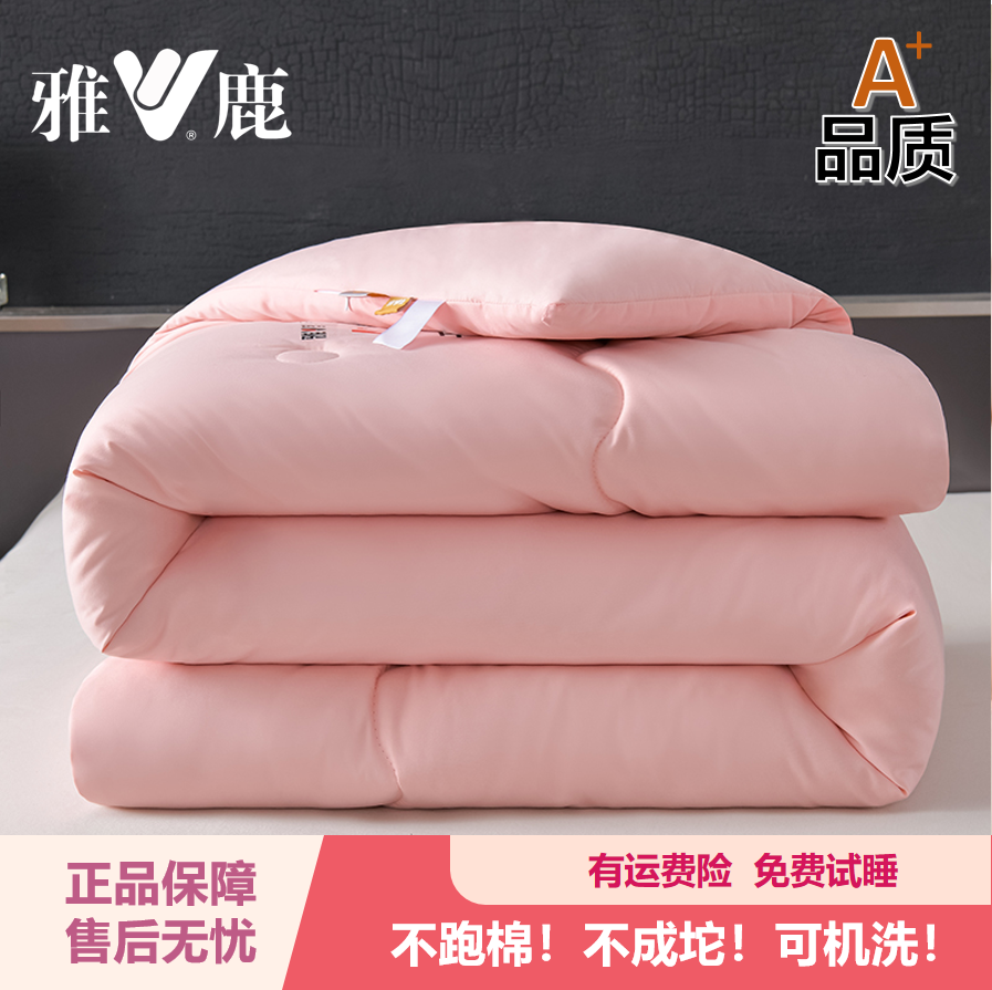 V/雅鹿正品被子被芯春秋被 加厚保暖冬被单人宿舍空调被子夏凉被