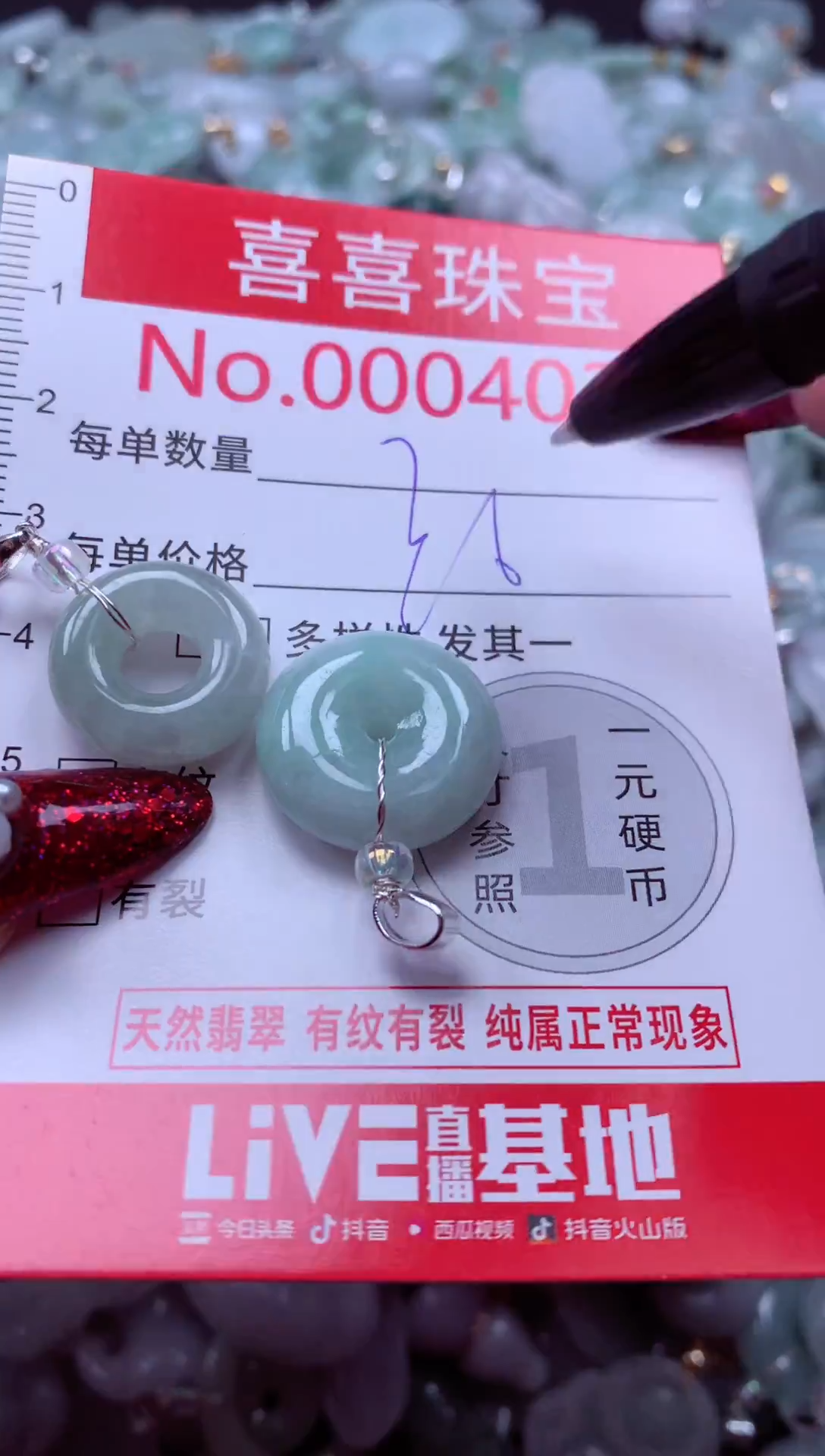 颈饰未镶嵌翡翠4035