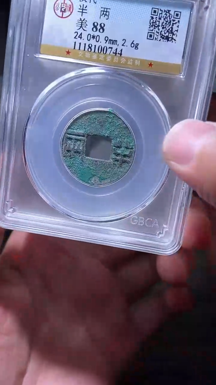 【闪购商品】铜历代 汉半汉半一枚