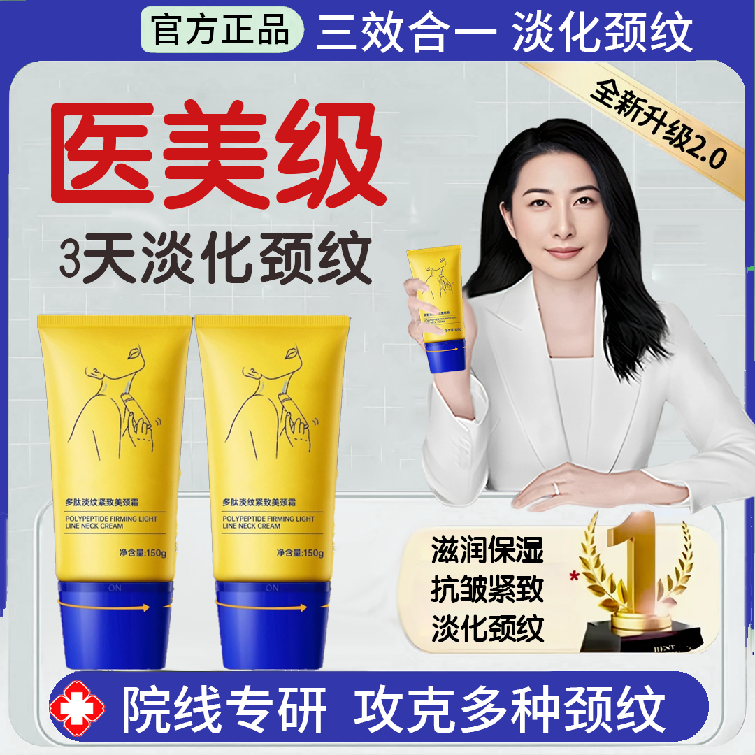 【人民好物】颈纹霜去颈纹颈膜淡化颈纹孕妇脖子抗皱神器旗舰店正品