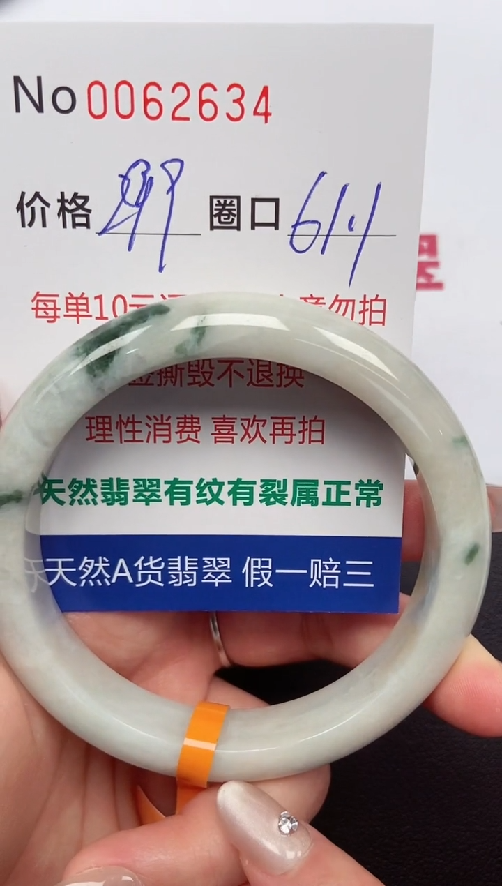 【闪购商品】翡翠手镯未镶嵌 0062634