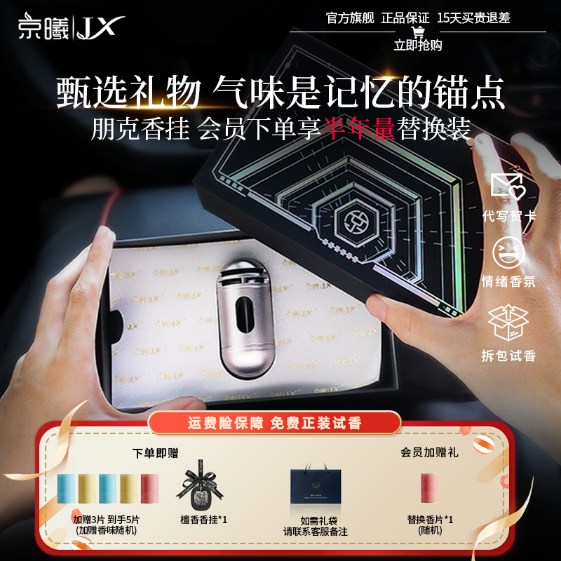 京曦【七夕节礼物】时间胶囊车载香薰汽车香氛留香散香持久车载用品