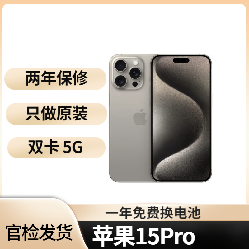9新 Apple/苹果 苹果15Pro美版有锁折叠白色内置卡贴手机原装优品