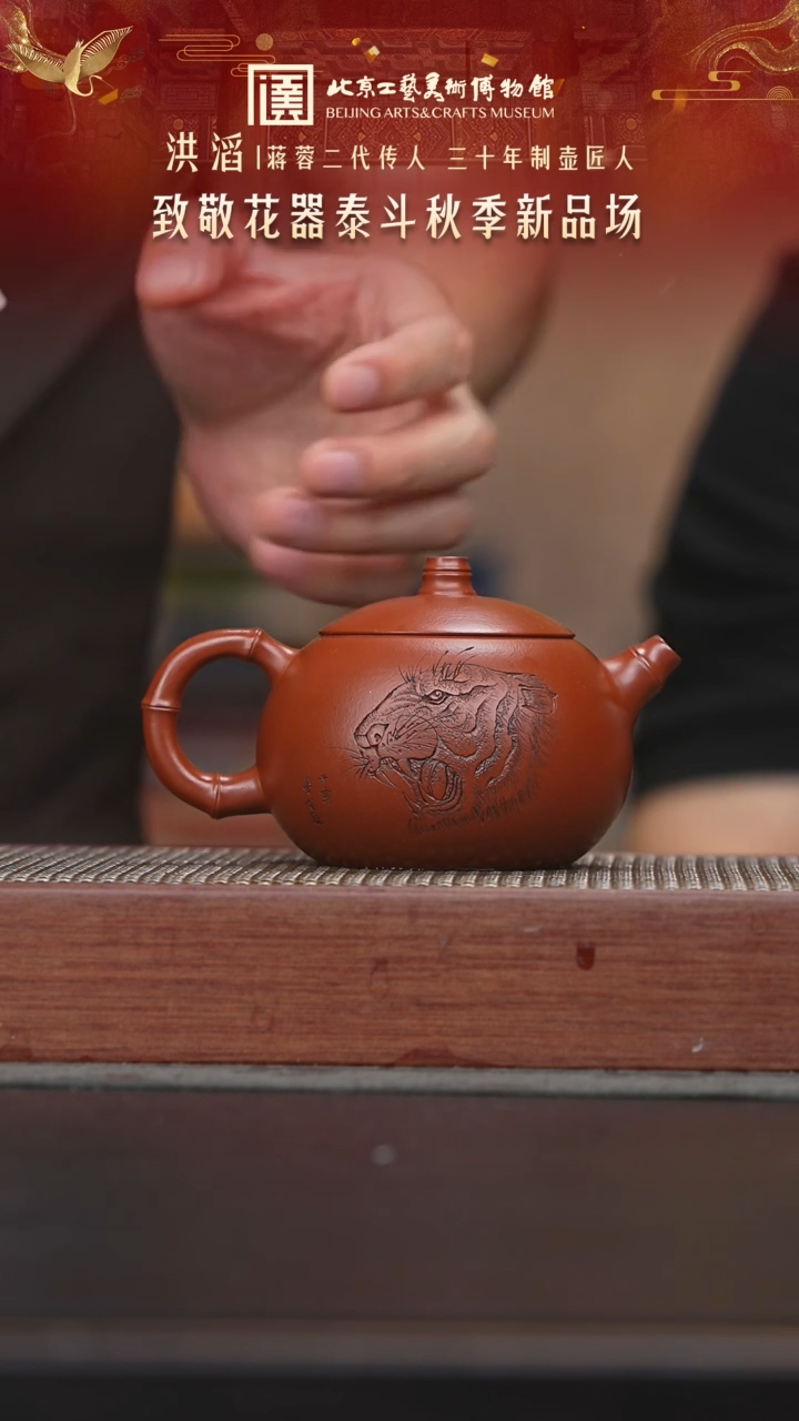 茶壶紫砂078陶茶溯源洪滔专场