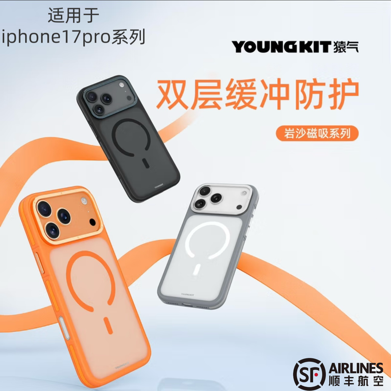 猿气适用苹果17pro系列手机壳全包防摔磨砂磁吸细腻肤感保护套