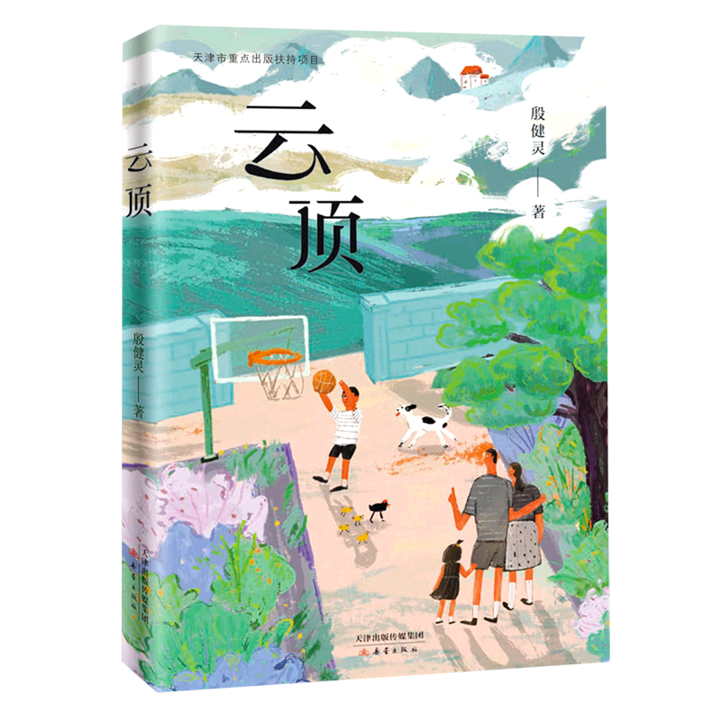 【签名本书籍】云顶新华书店正版