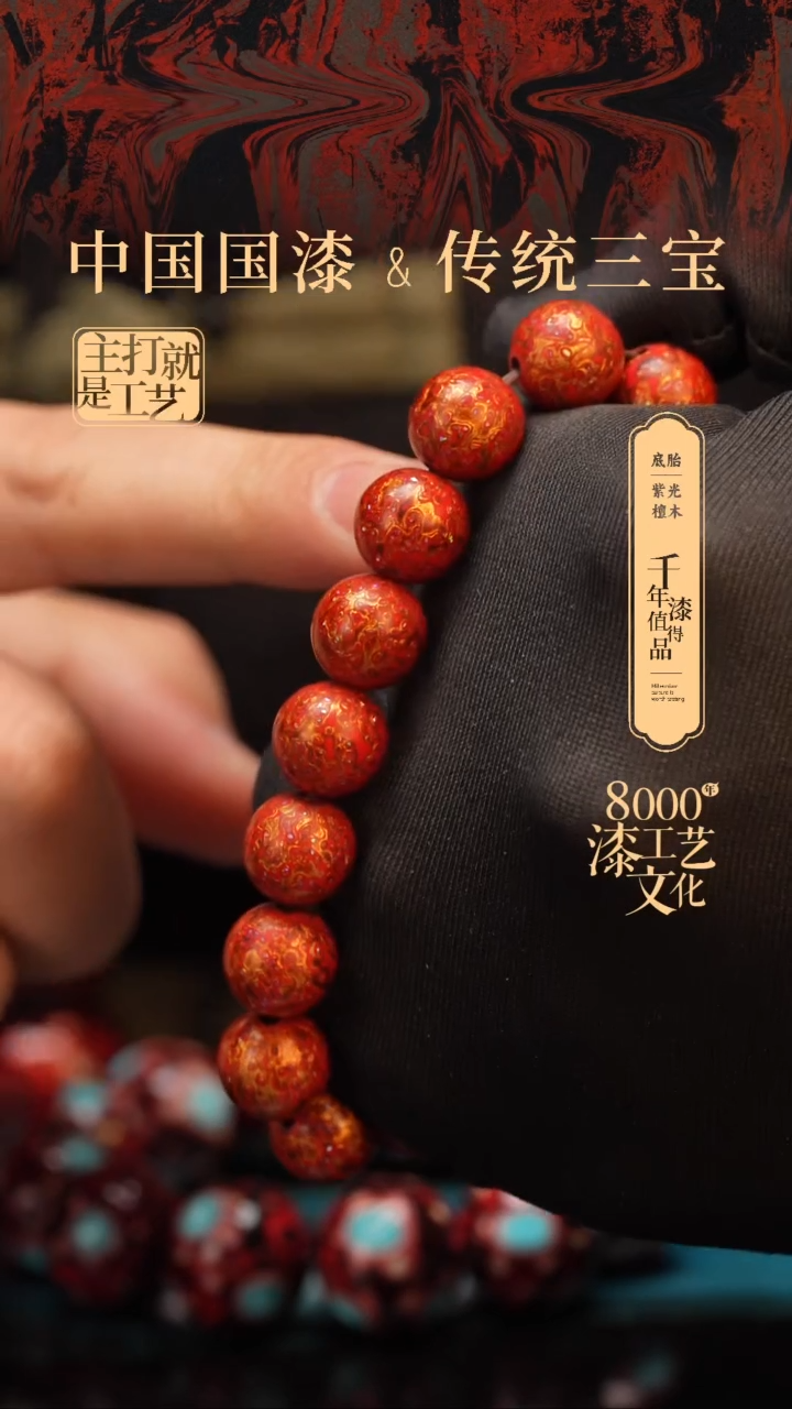 【闪购商品】闽越漆艺漆珠手串12mm 16颗