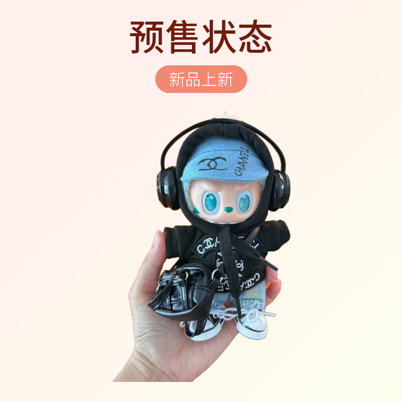 labubu拉布布黑色卫衣套装（不含娃）